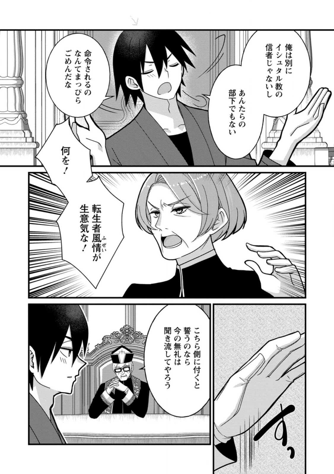 Zecchou Skill "Onsen Souzou" de Yukemuri Harem wo Kizuku made ~Hensei ga Todokottara Soku Dorei no Isekai Tensei! Akaji Ryokan Saiken Keikaku~ Chapter 19.2 5ページ