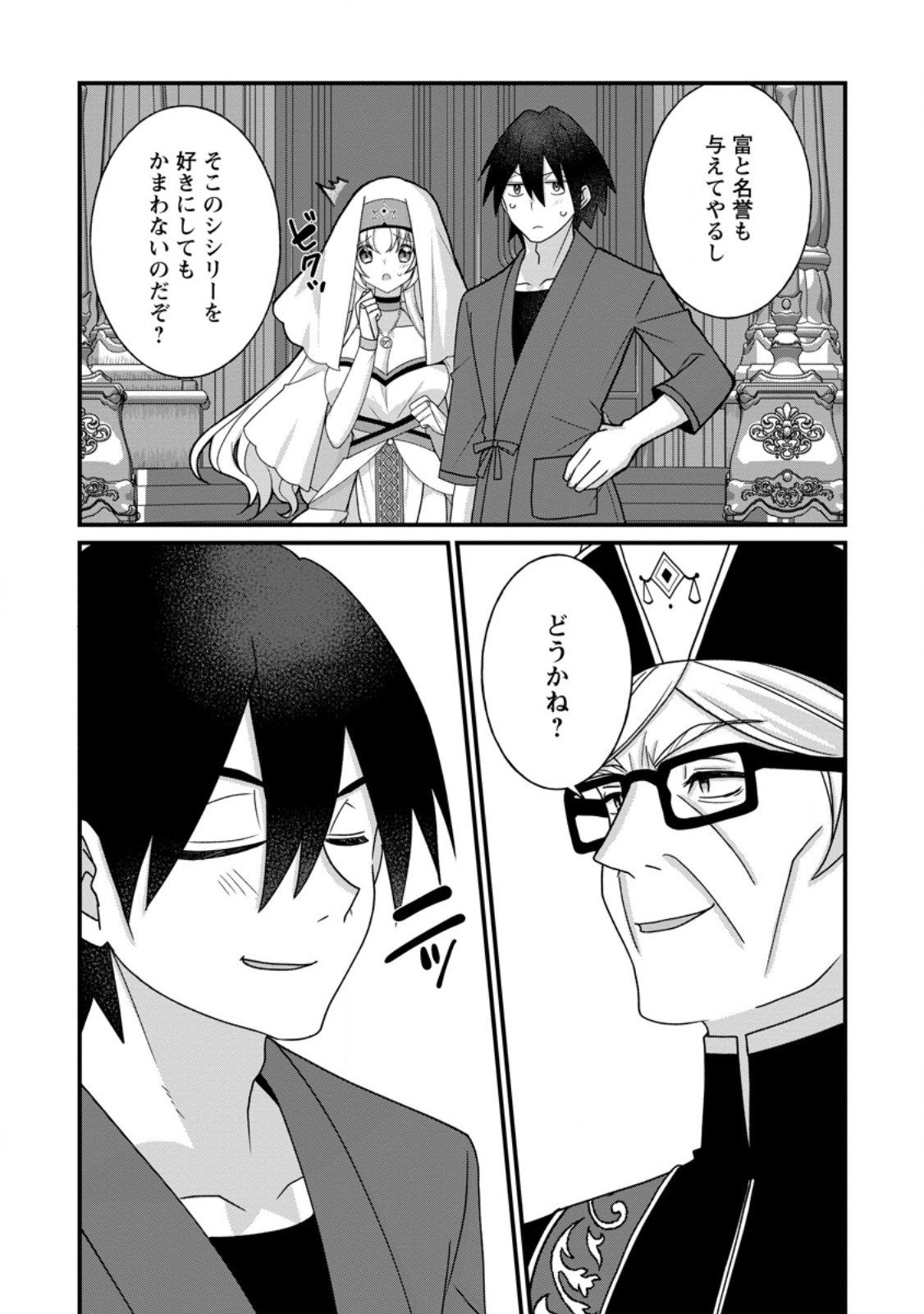 Zecchou Skill "Onsen Souzou" de Yukemuri Harem wo Kizuku made ~Hensei ga Todokottara Soku Dorei no Isekai Tensei! Akaji Ryokan Saiken Keikaku~ Chapter 19.2 6ページ