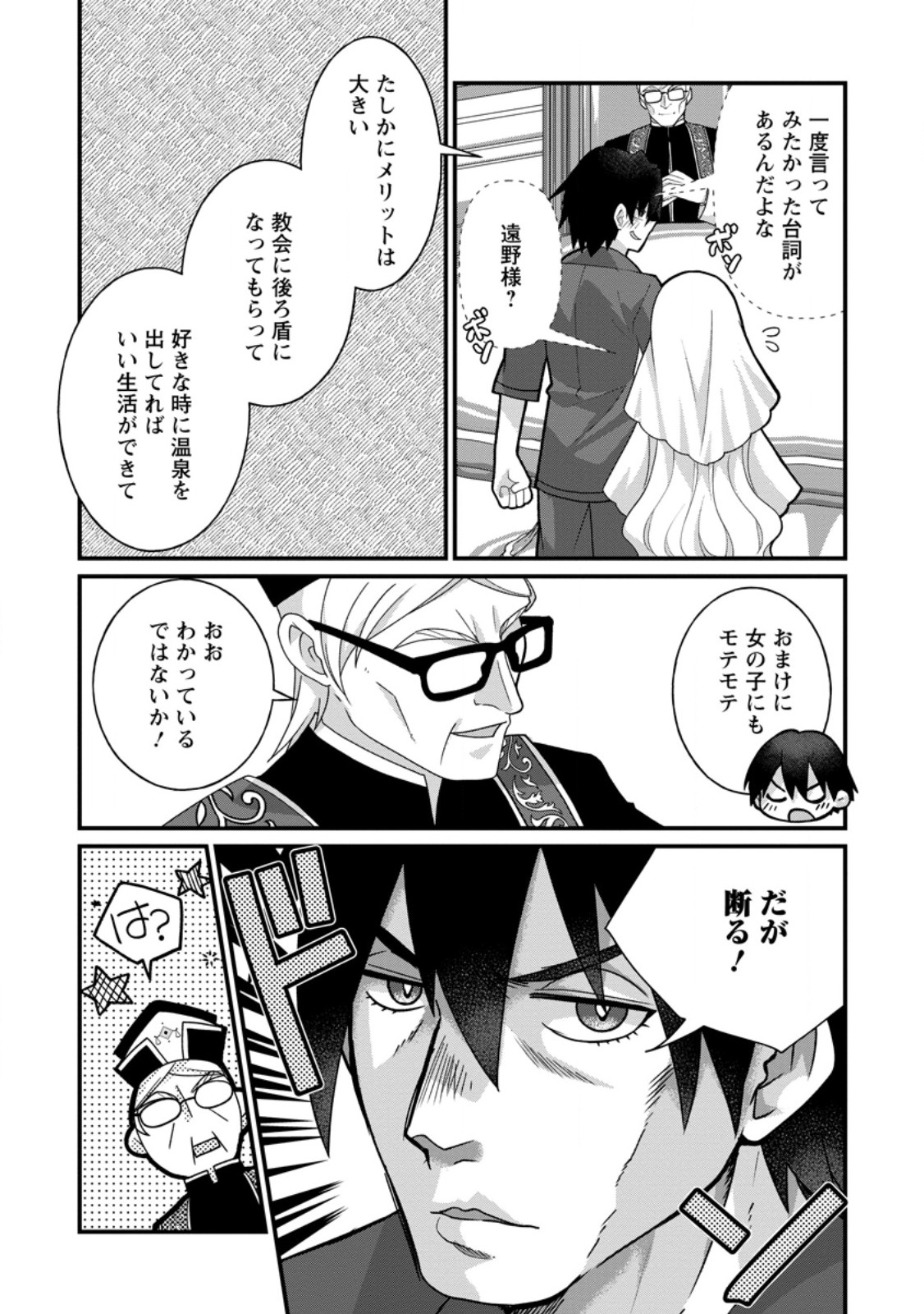 Zecchou Skill "Onsen Souzou" de Yukemuri Harem wo Kizuku made ~Hensei ga Todokottara Soku Dorei no Isekai Tensei! Akaji Ryokan Saiken Keikaku~ Chapter 19.2 7ページ