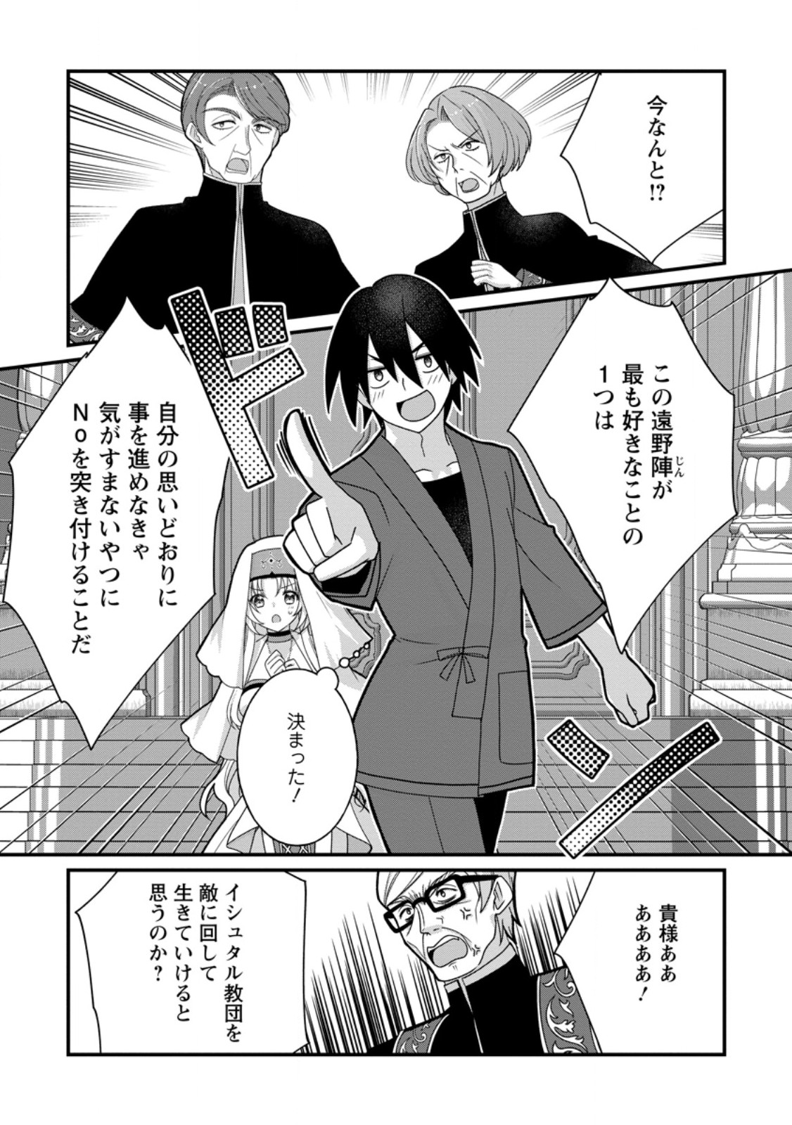 Zecchou Skill "Onsen Souzou" de Yukemuri Harem wo Kizuku made ~Hensei ga Todokottara Soku Dorei no Isekai Tensei! Akaji Ryokan Saiken Keikaku~ Chapter 19.2 8ページ
