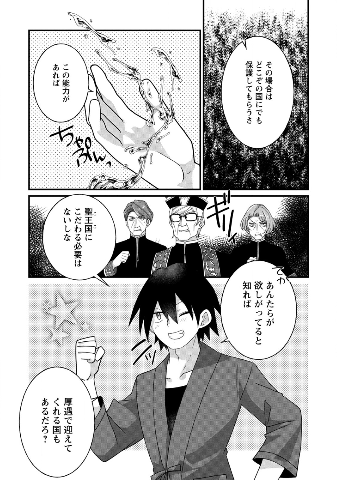 Zecchou Skill "Onsen Souzou" de Yukemuri Harem wo Kizuku made ~Hensei ga Todokottara Soku Dorei no Isekai Tensei! Akaji Ryokan Saiken Keikaku~ Chapter 19.2 9ページ