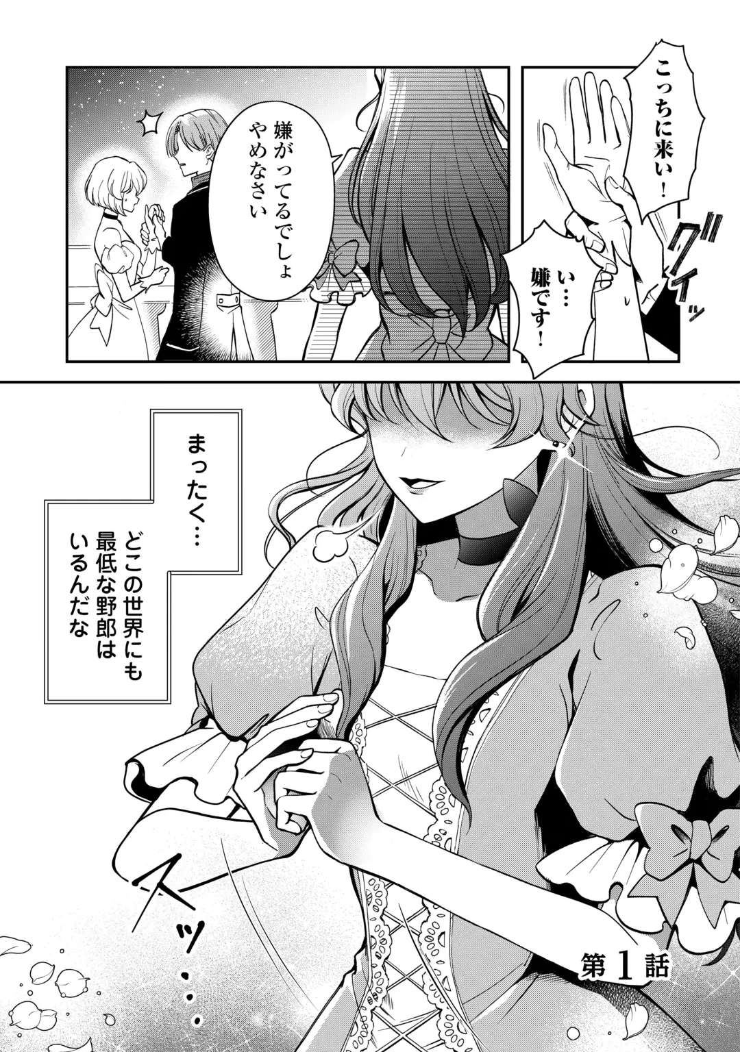 Tensei Reijou no Butsuri Musou Chapter 1 1ページ