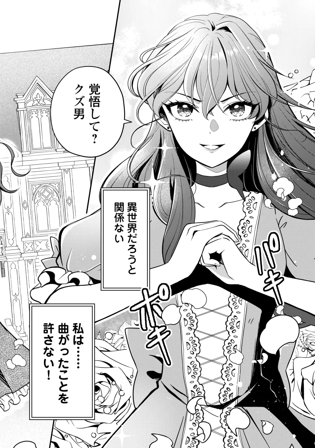 Tensei Reijou no Butsuri Musou Chapter 1 2ページ
