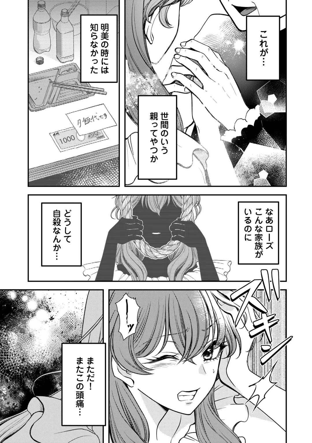 Tensei Reijou no Butsuri Musou Chapter 1 11ページ