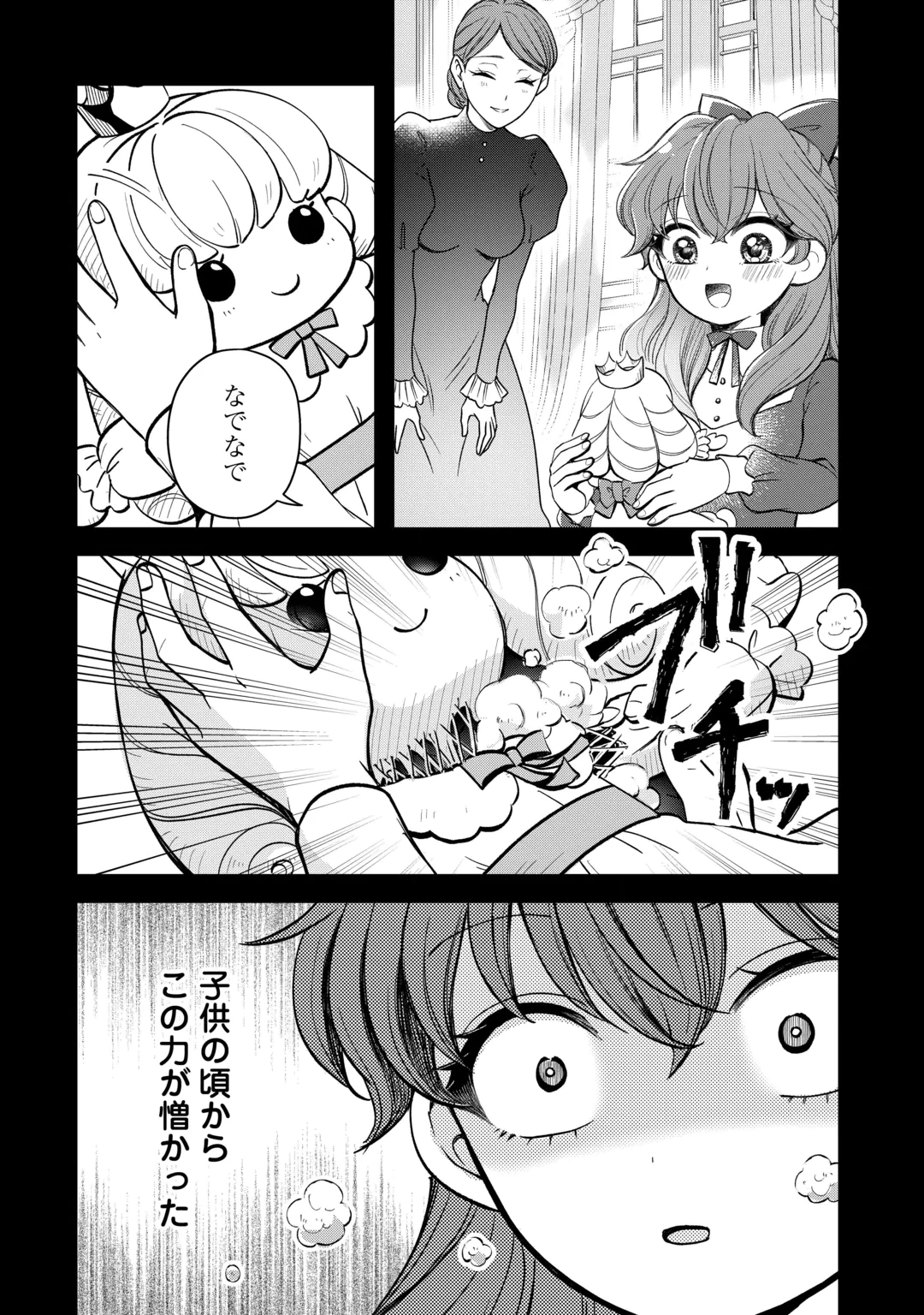 Tensei Reijou no Butsuri Musou Chapter 1 12ページ