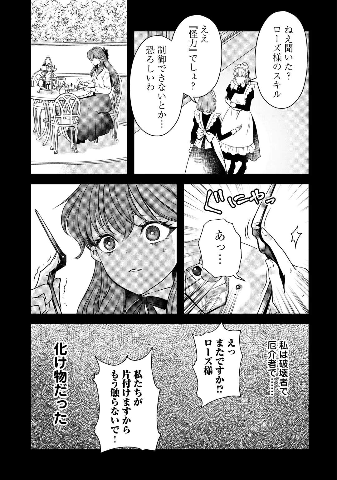 Tensei Reijou no Butsuri Musou Chapter 1 13ページ