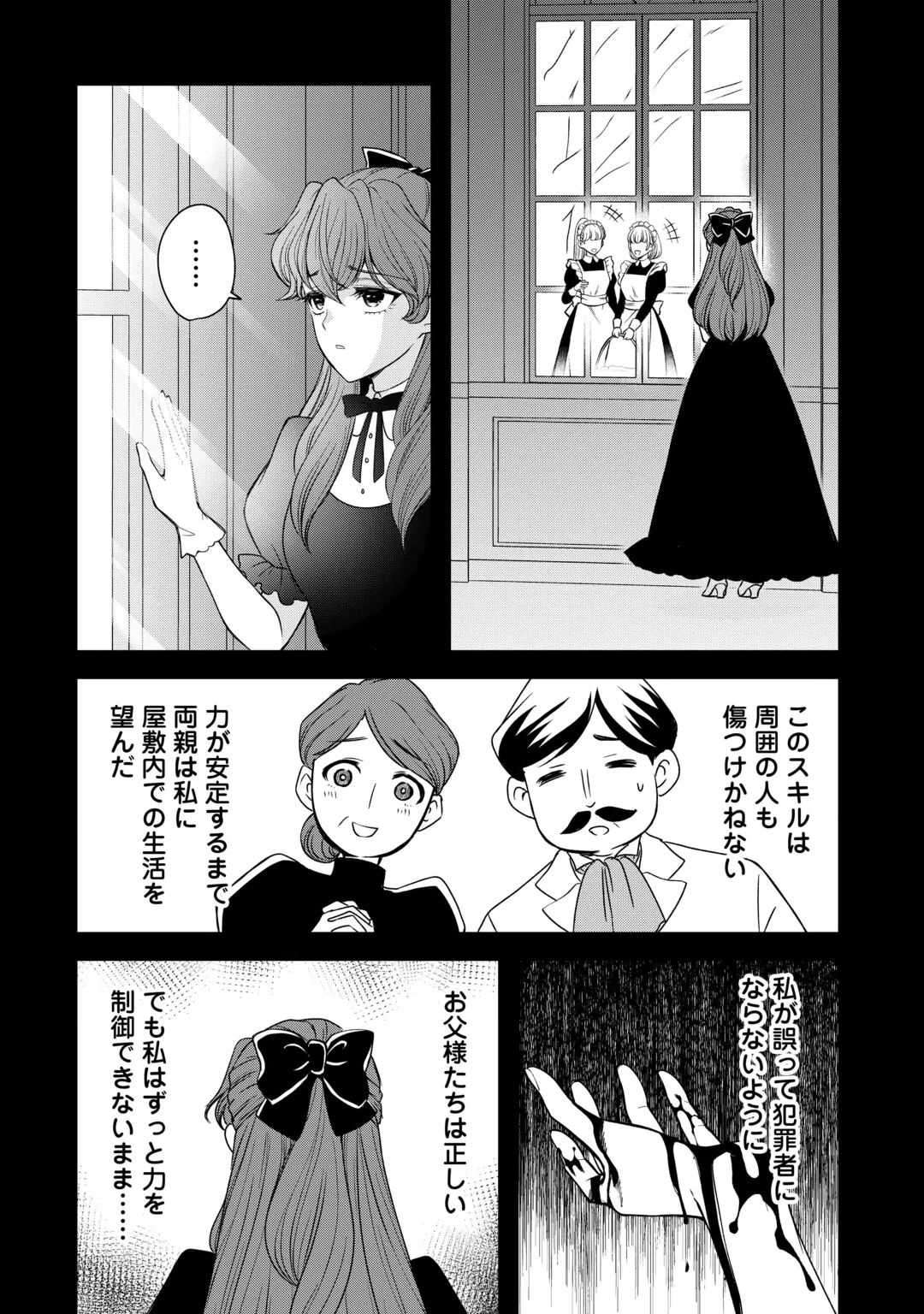 Tensei Reijou no Butsuri Musou Chapter 1 14ページ
