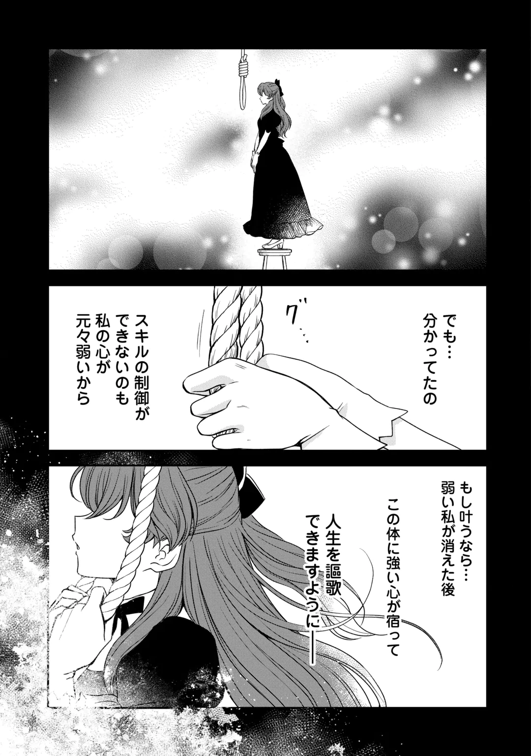 Tensei Reijou no Butsuri Musou Chapter 1 17ページ
