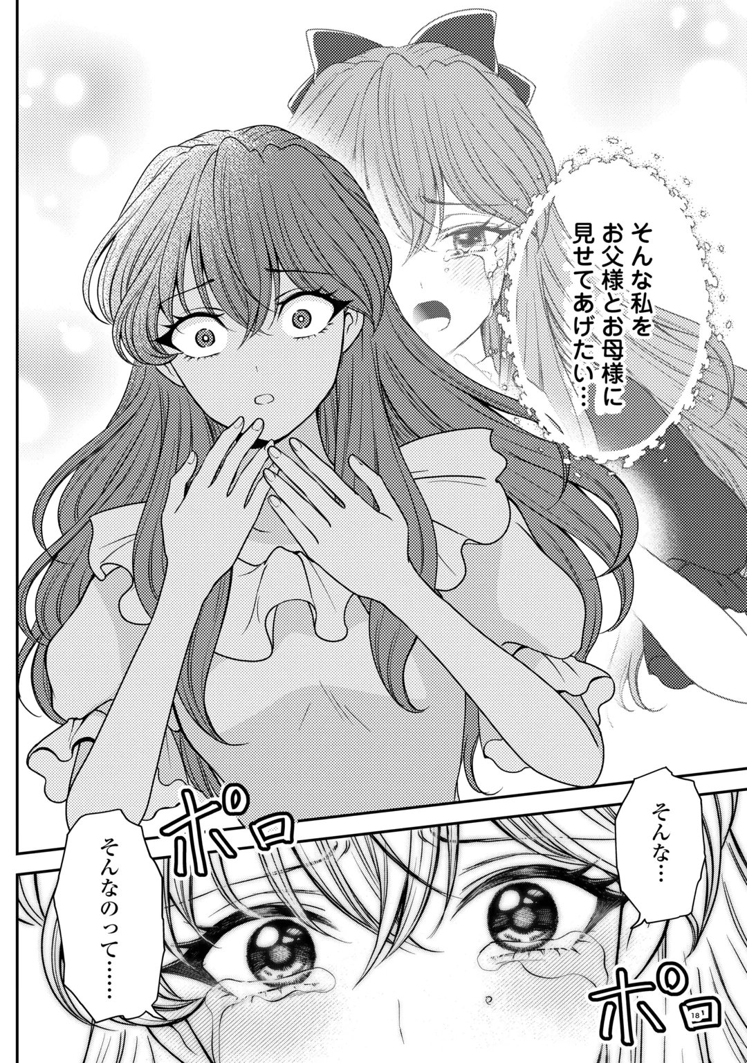 Tensei Reijou no Butsuri Musou Chapter 1 18ページ