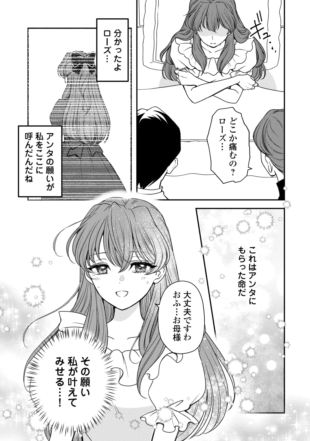 Tensei Reijou no Butsuri Musou Chapter 1 19ページ