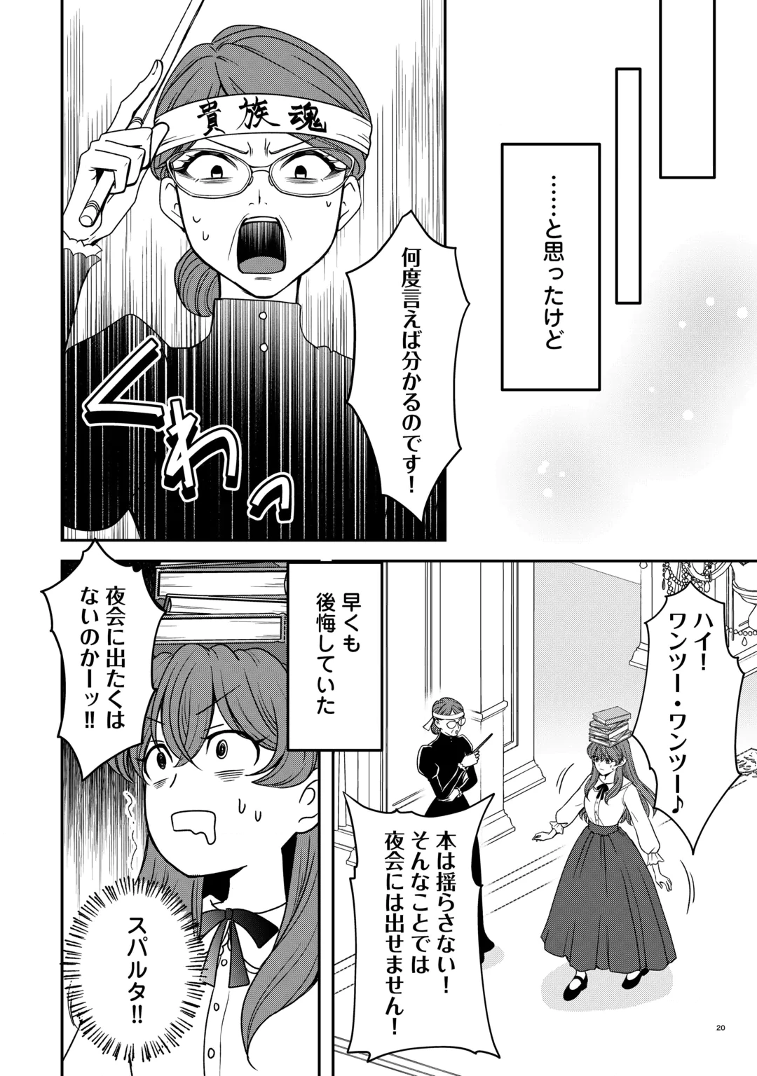 Tensei Reijou no Butsuri Musou Chapter 1 20ページ