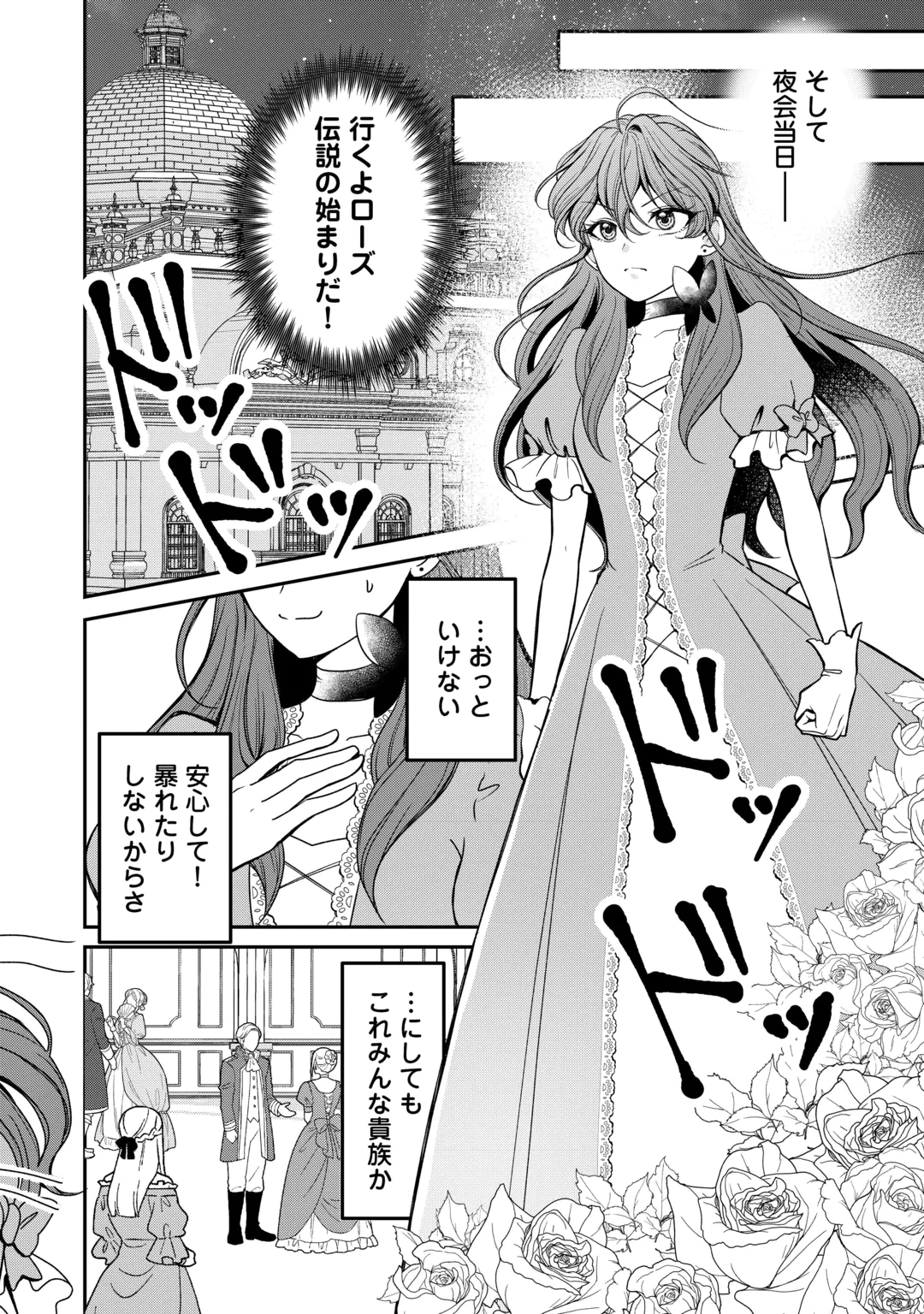 Tensei Reijou no Butsuri Musou Chapter 1 22ページ