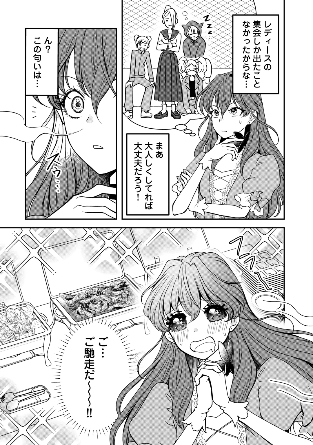Tensei Reijou no Butsuri Musou Chapter 1 23ページ