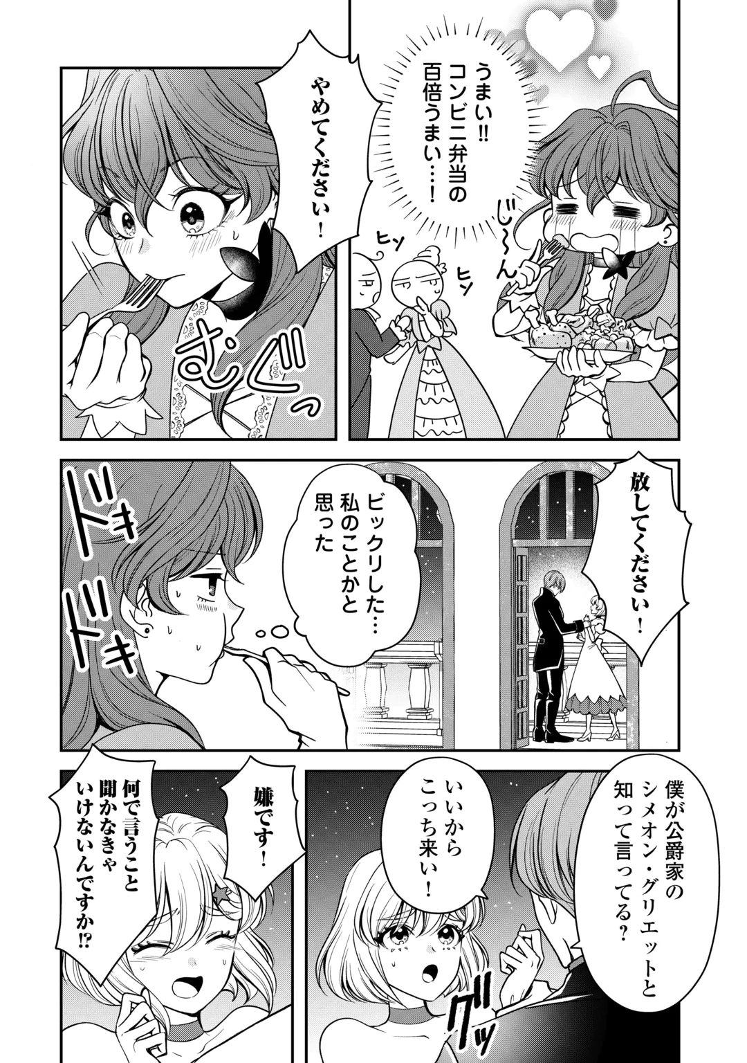 Tensei Reijou no Butsuri Musou Chapter 1 24ページ