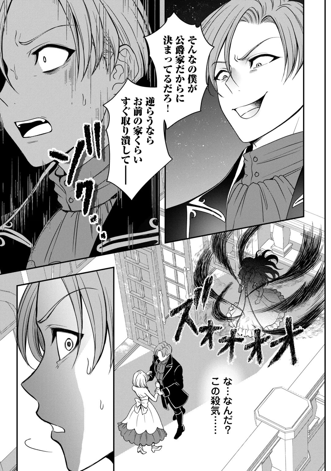 Tensei Reijou no Butsuri Musou Chapter 1 25ページ