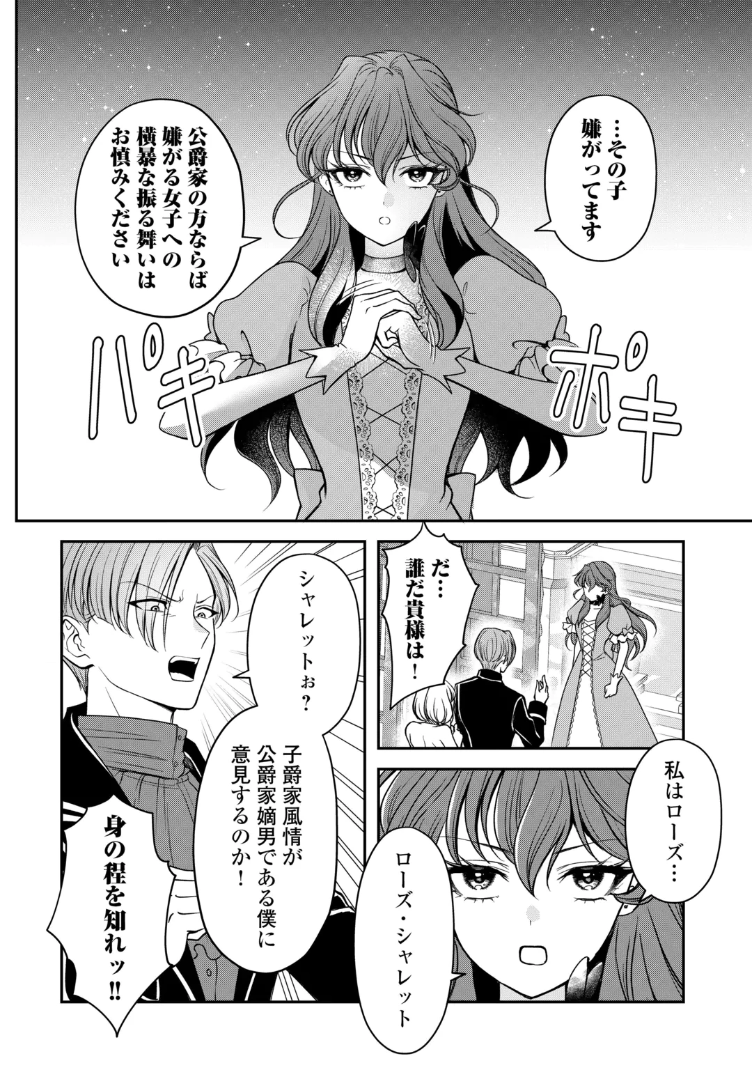 Tensei Reijou no Butsuri Musou Chapter 1 26ページ