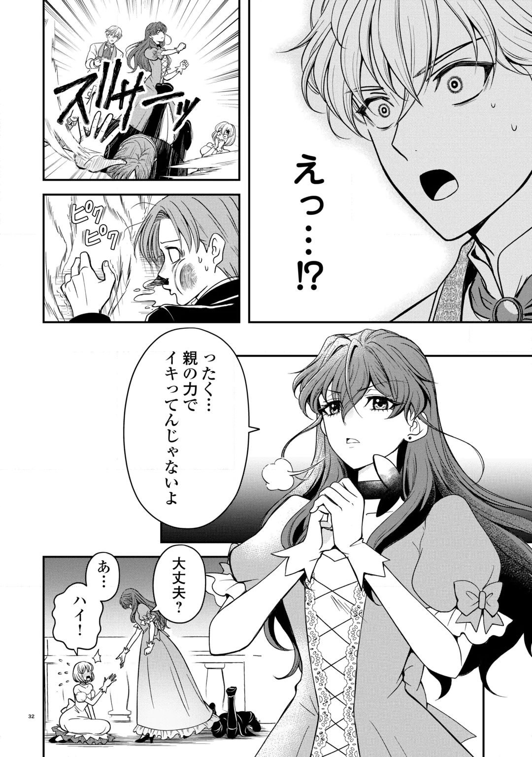 Tensei Reijou no Butsuri Musou Chapter 1 32ページ