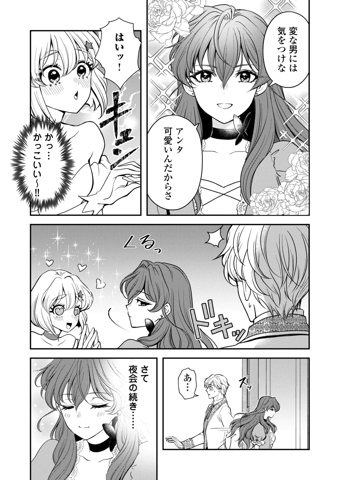 Tensei Reijou no Butsuri Musou Chapter 1 33ページ