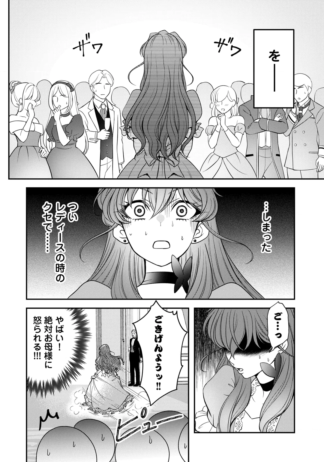 Tensei Reijou no Butsuri Musou Chapter 1 34ページ