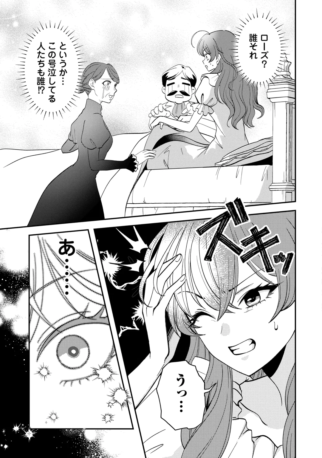 Tensei Reijou no Butsuri Musou Chapter 1 5ページ