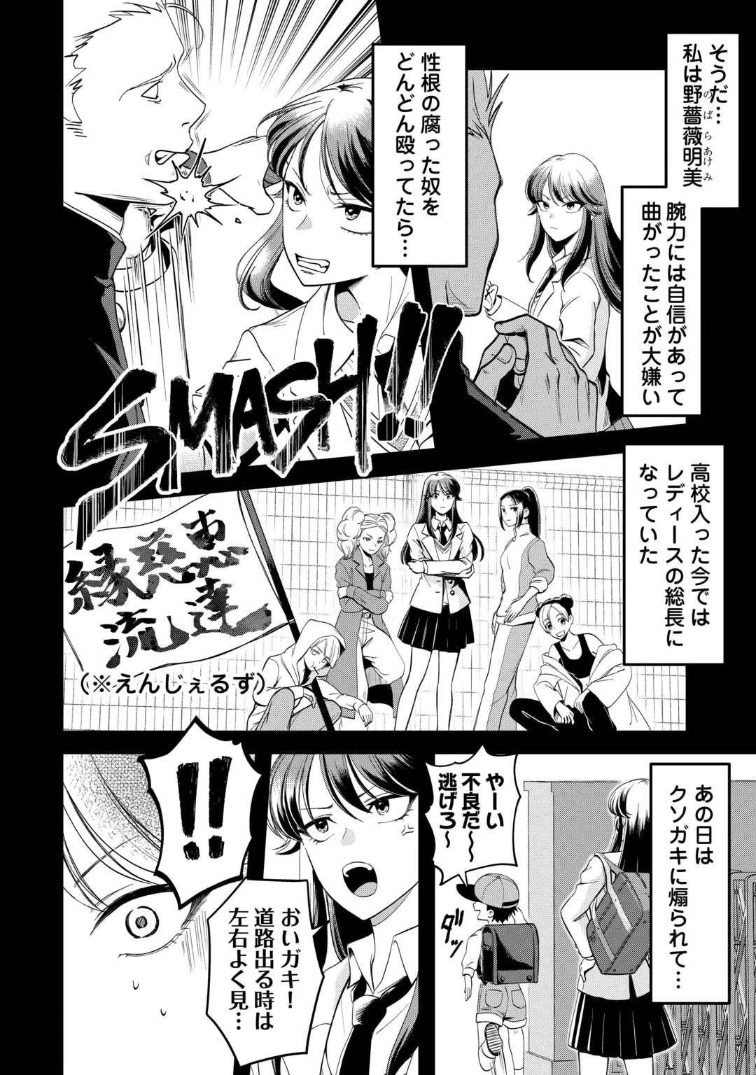 Tensei Reijou no Butsuri Musou Chapter 1 6ページ