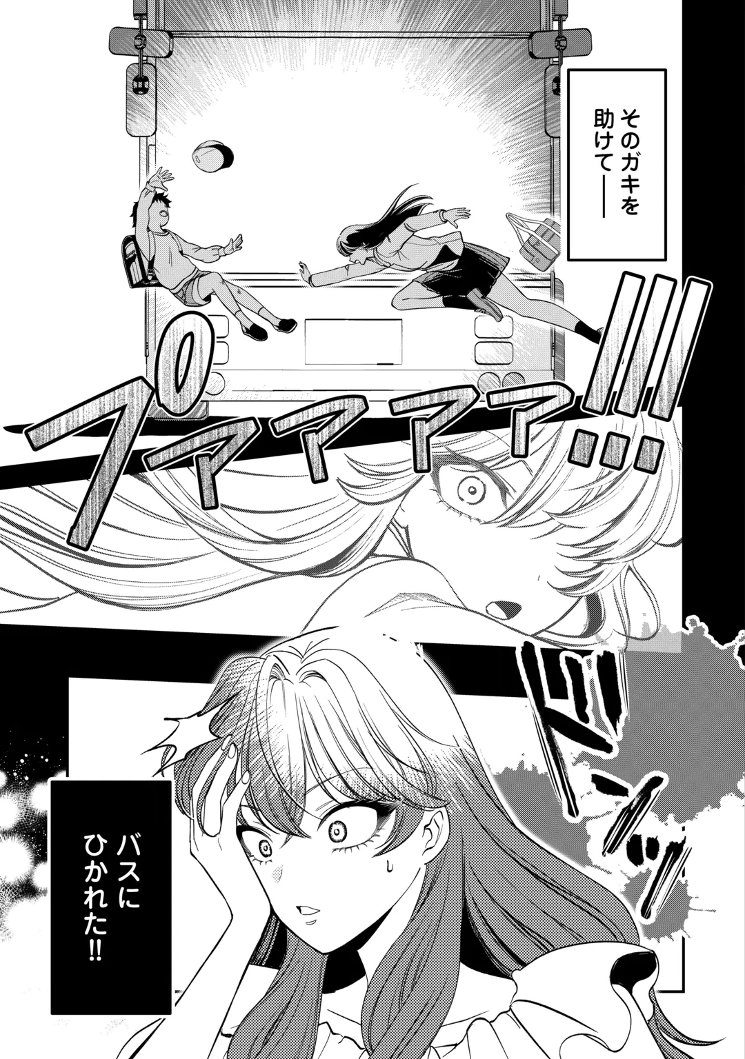 Tensei Reijou no Butsuri Musou Chapter 1 7ページ