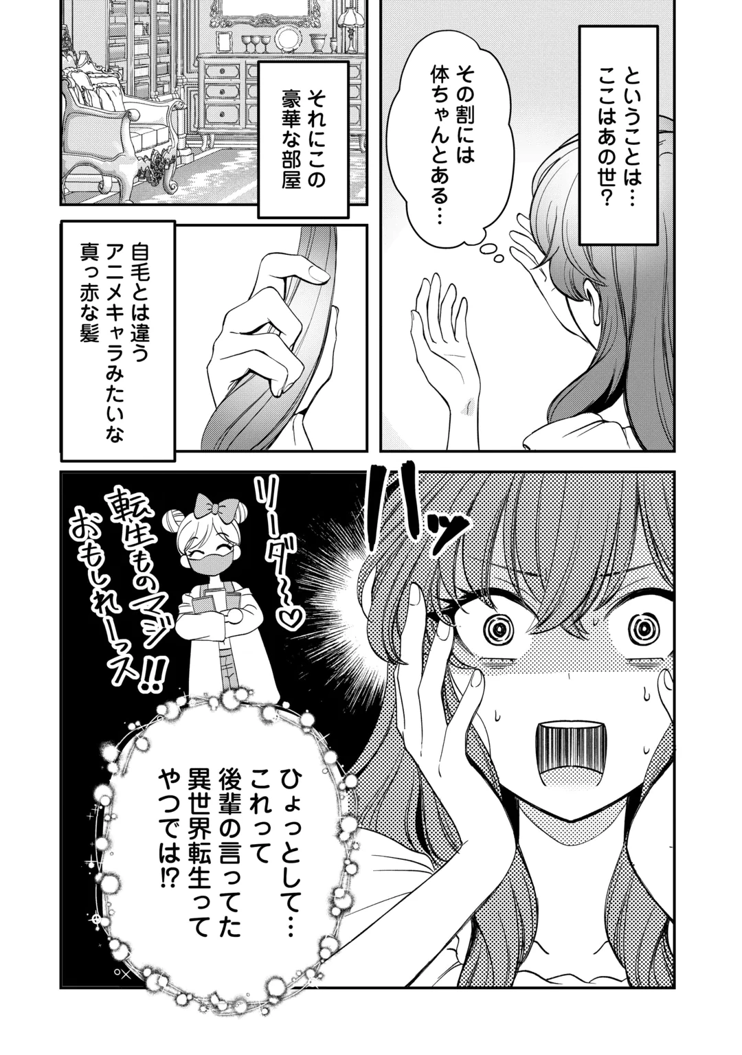 Tensei Reijou no Butsuri Musou Chapter 1 8ページ