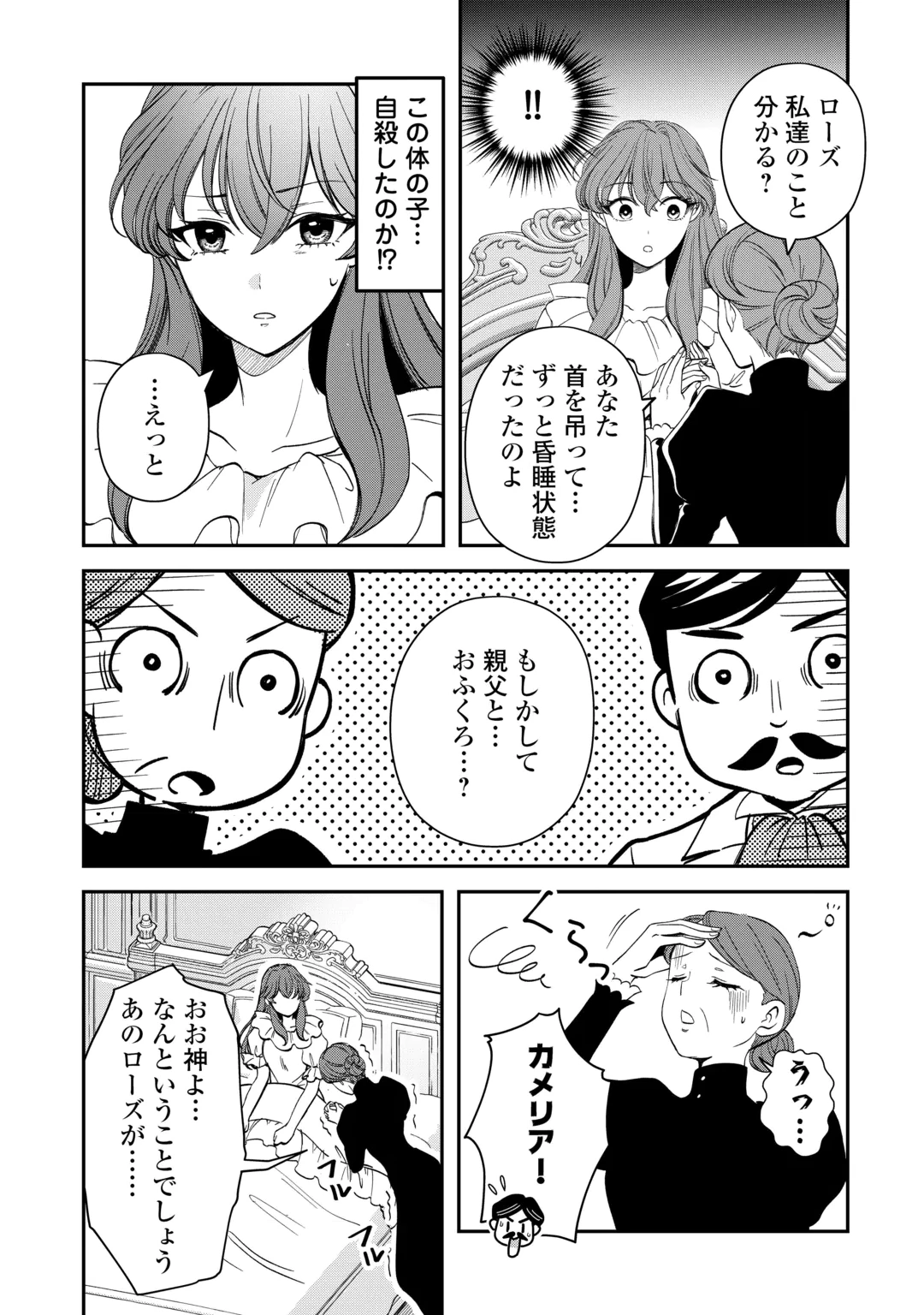 Tensei Reijou no Butsuri Musou Chapter 1 9ページ