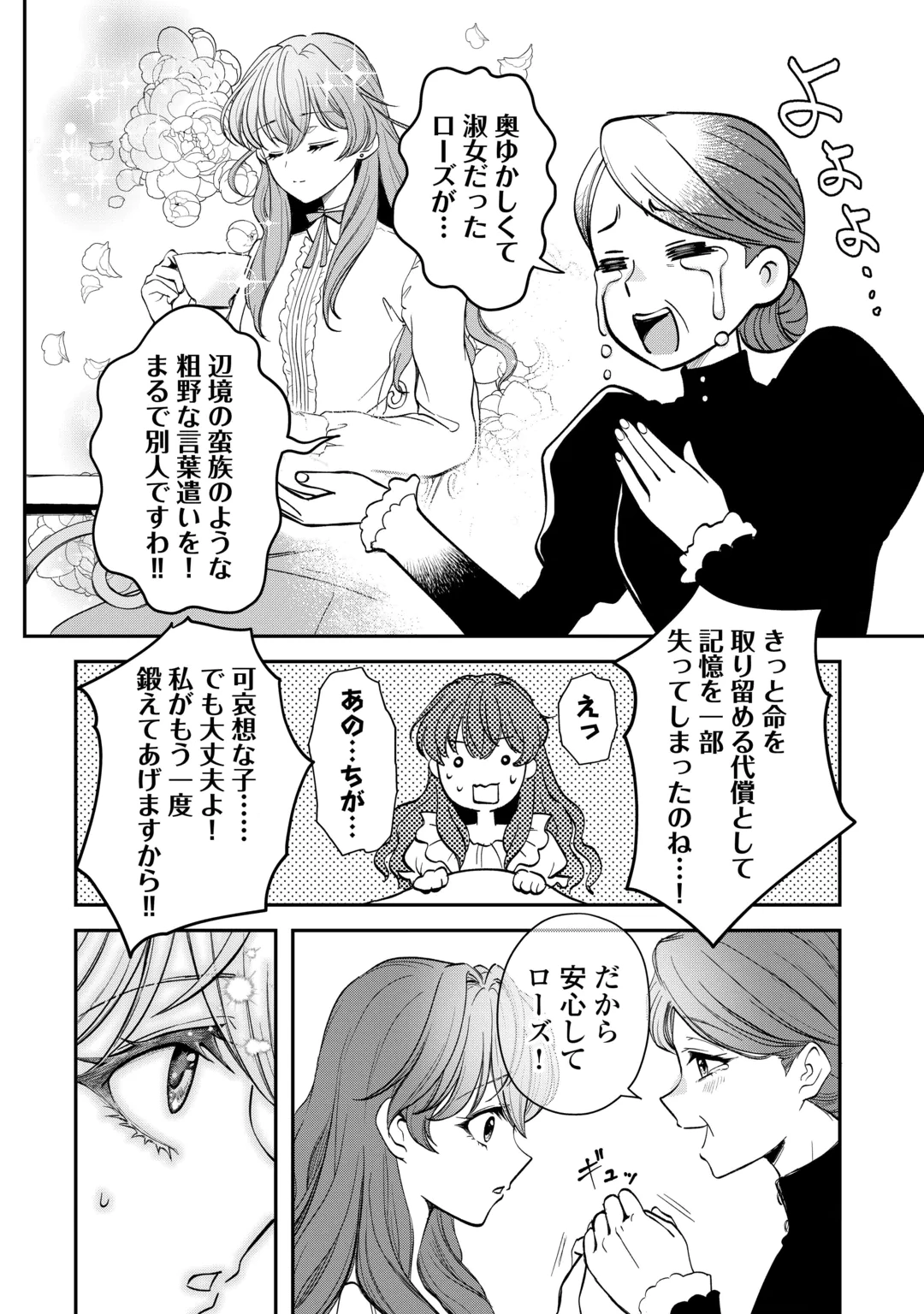 Tensei Reijou no Butsuri Musou Chapter 1 10ページ