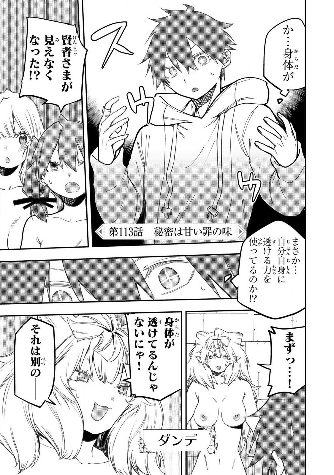 Seinaru Otome to Himegoto wo Chapter 113 1ページ