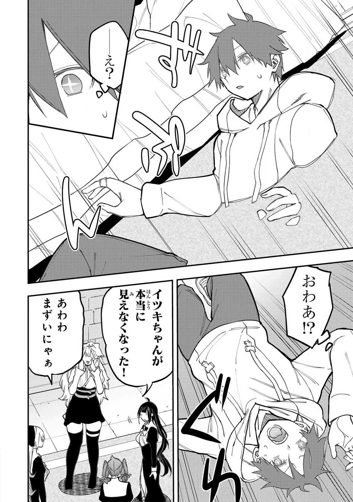 Seinaru Otome to Himegoto wo Chapter 113 2ページ