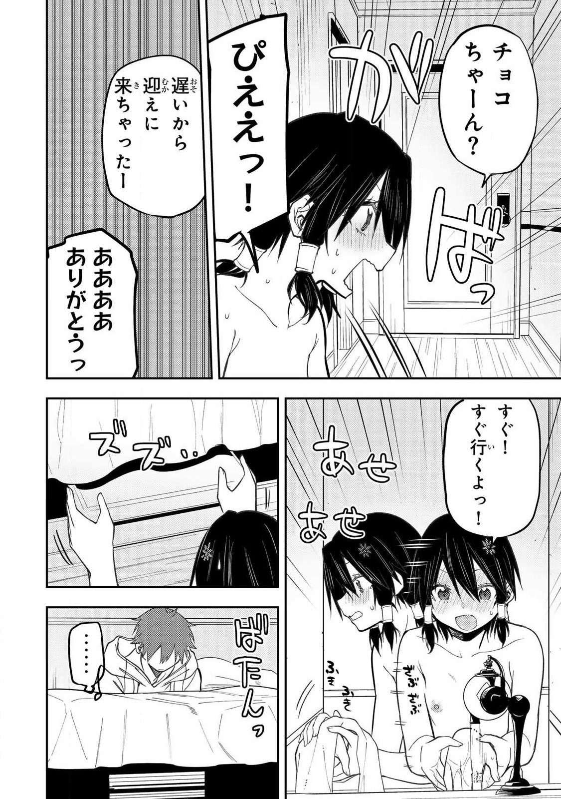 Seinaru Otome to Himegoto wo Chapter 113 14ページ
