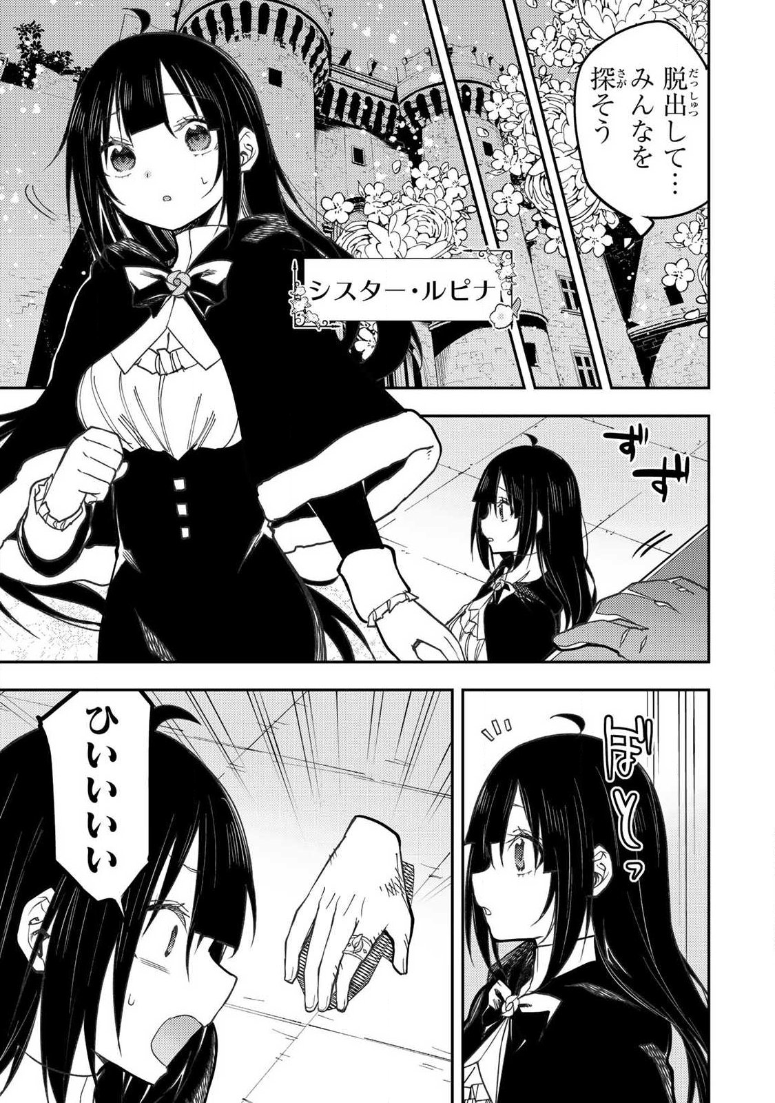 Seinaru Otome to Himegoto wo Chapter 113 15ページ
