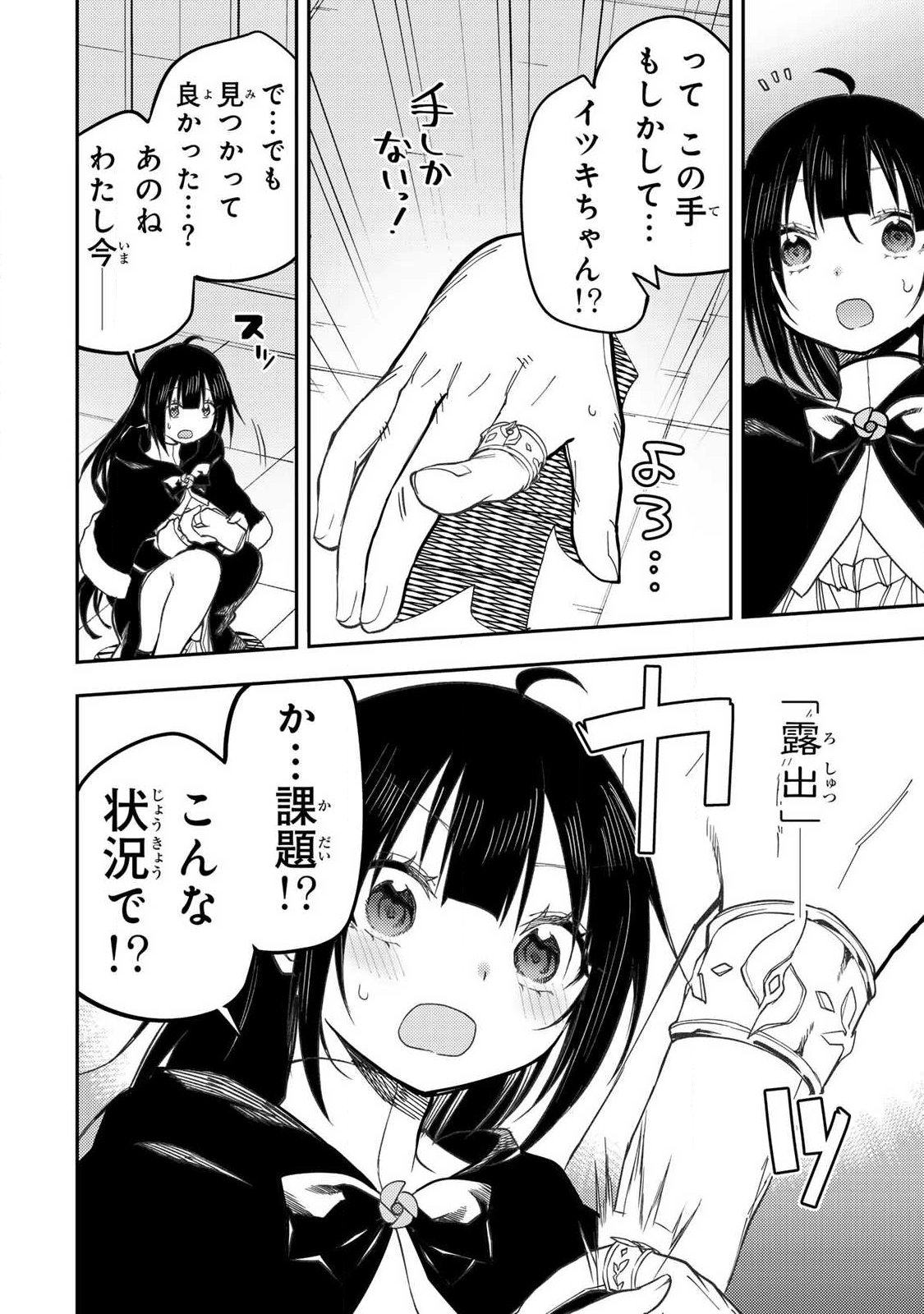 Seinaru Otome to Himegoto wo Chapter 113 16ページ