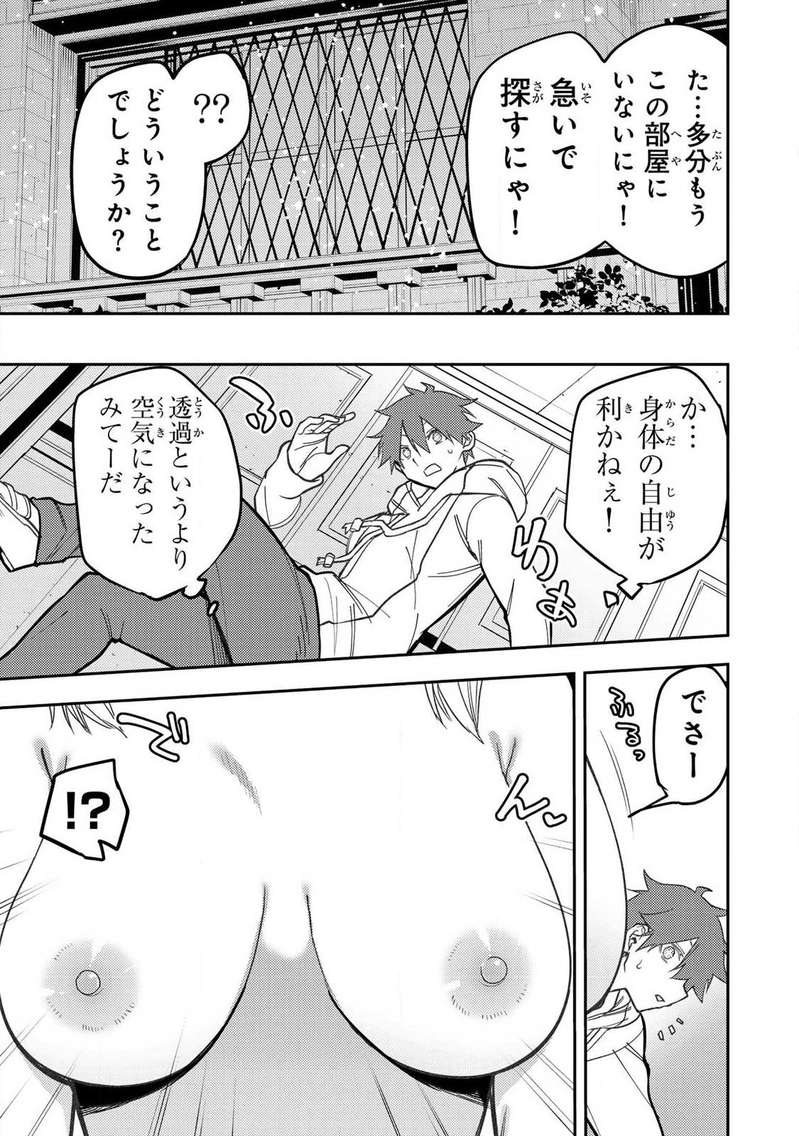 Seinaru Otome to Himegoto wo Chapter 113 3ページ