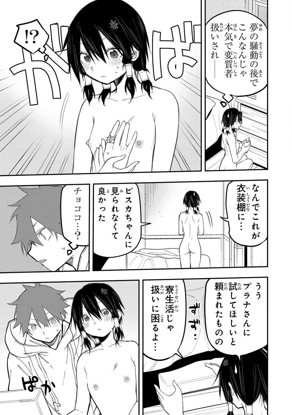 Seinaru Otome to Himegoto wo Chapter 113 7ページ
