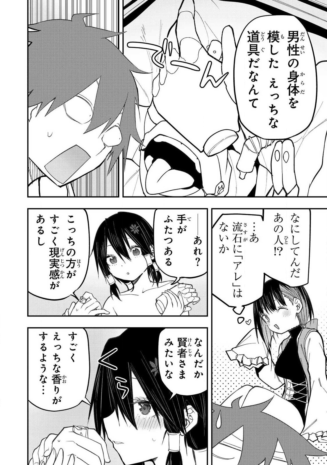 Seinaru Otome to Himegoto wo Chapter 113 8ページ