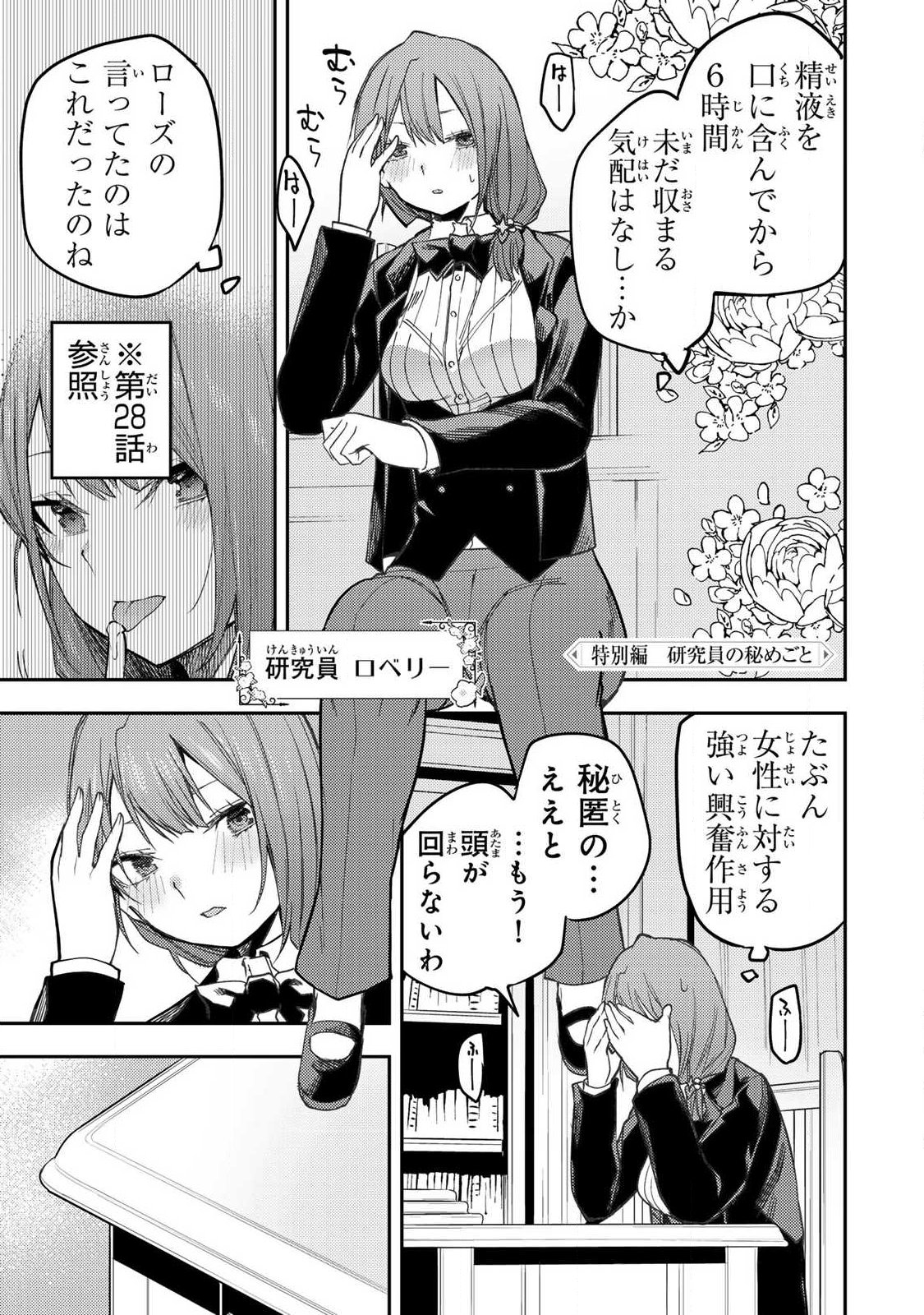 Seinaru Otome to Himegoto wo Chapter 113.5 1ページ