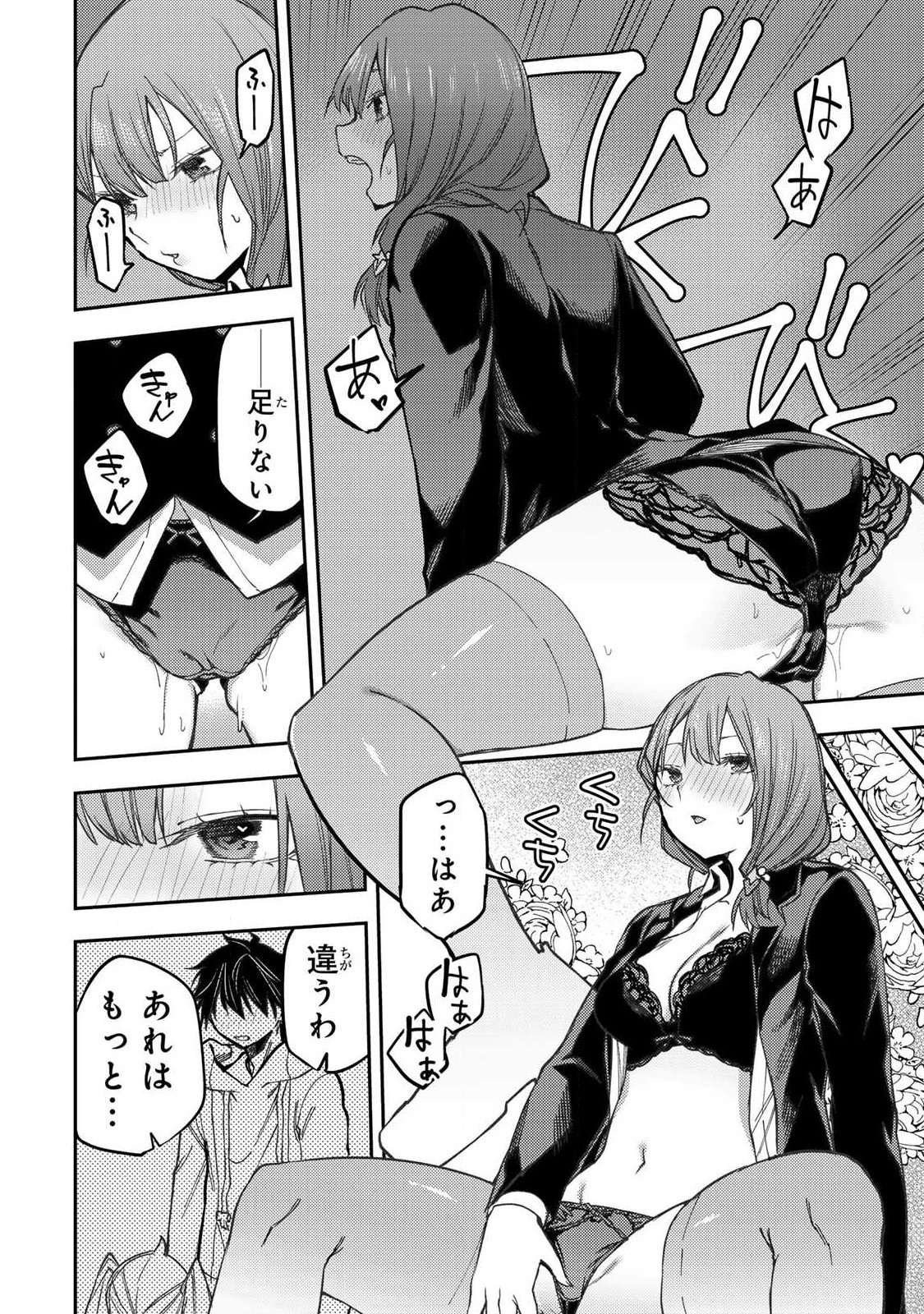 Seinaru Otome to Himegoto wo Chapter 113.5 4ページ