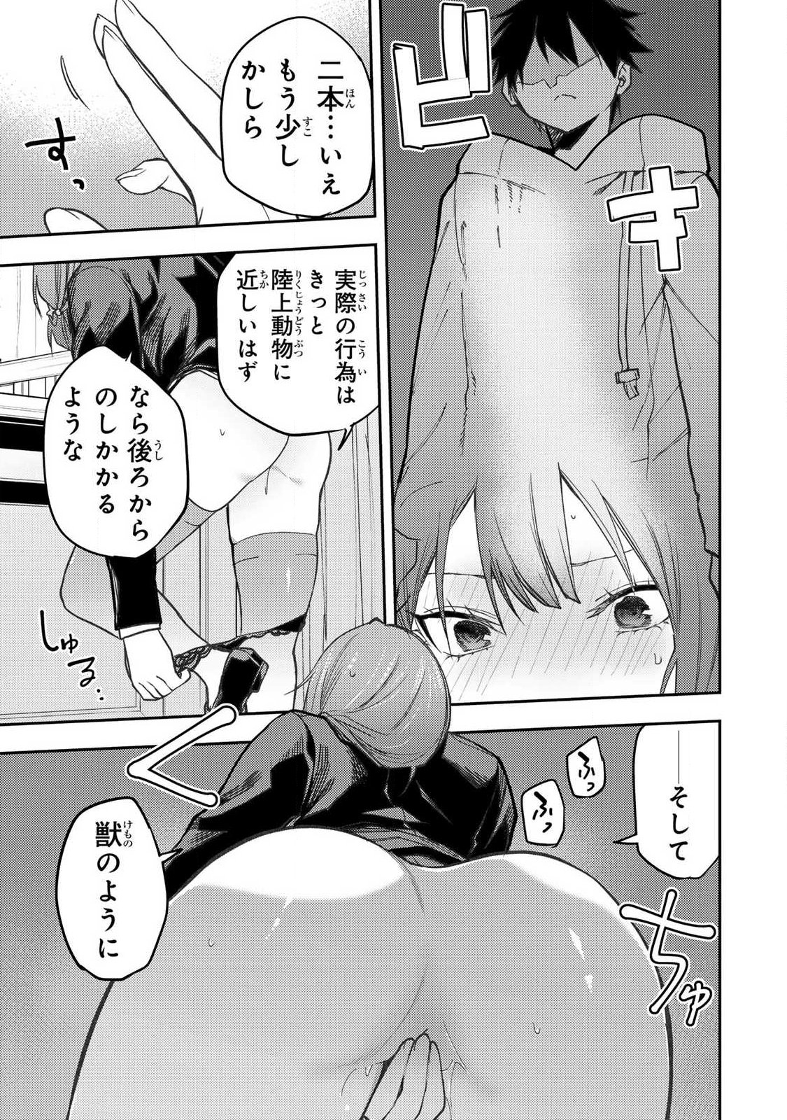 Seinaru Otome to Himegoto wo Chapter 113.5 5ページ