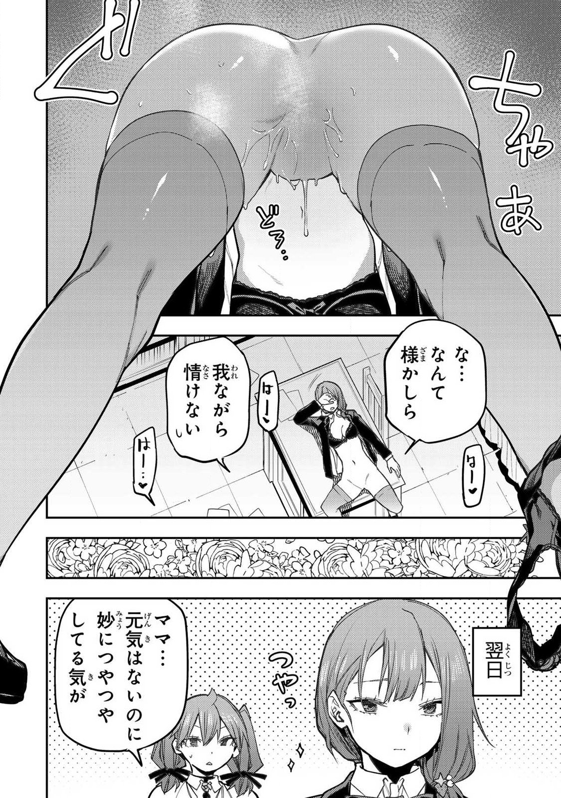 Seinaru Otome to Himegoto wo Chapter 113.5 8ページ