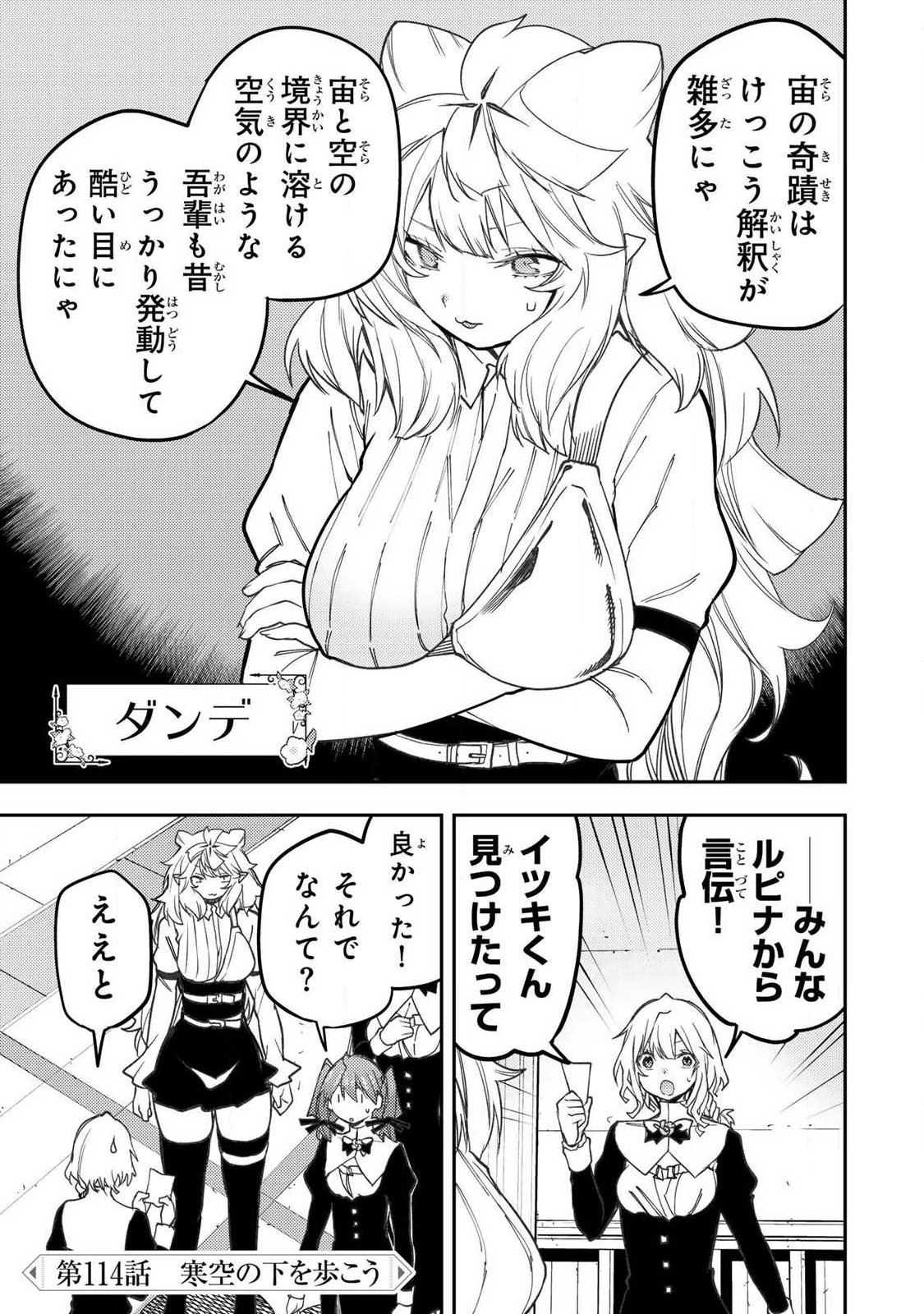 Seinaru Otome to Himegoto wo Chapter 114 1ページ