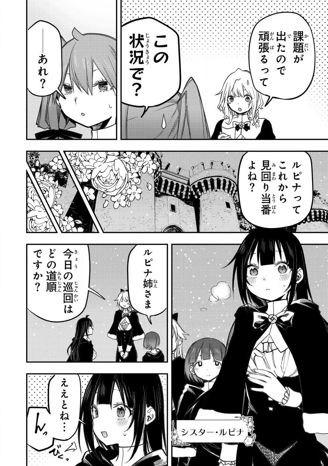 Seinaru Otome to Himegoto wo Chapter 114 2ページ