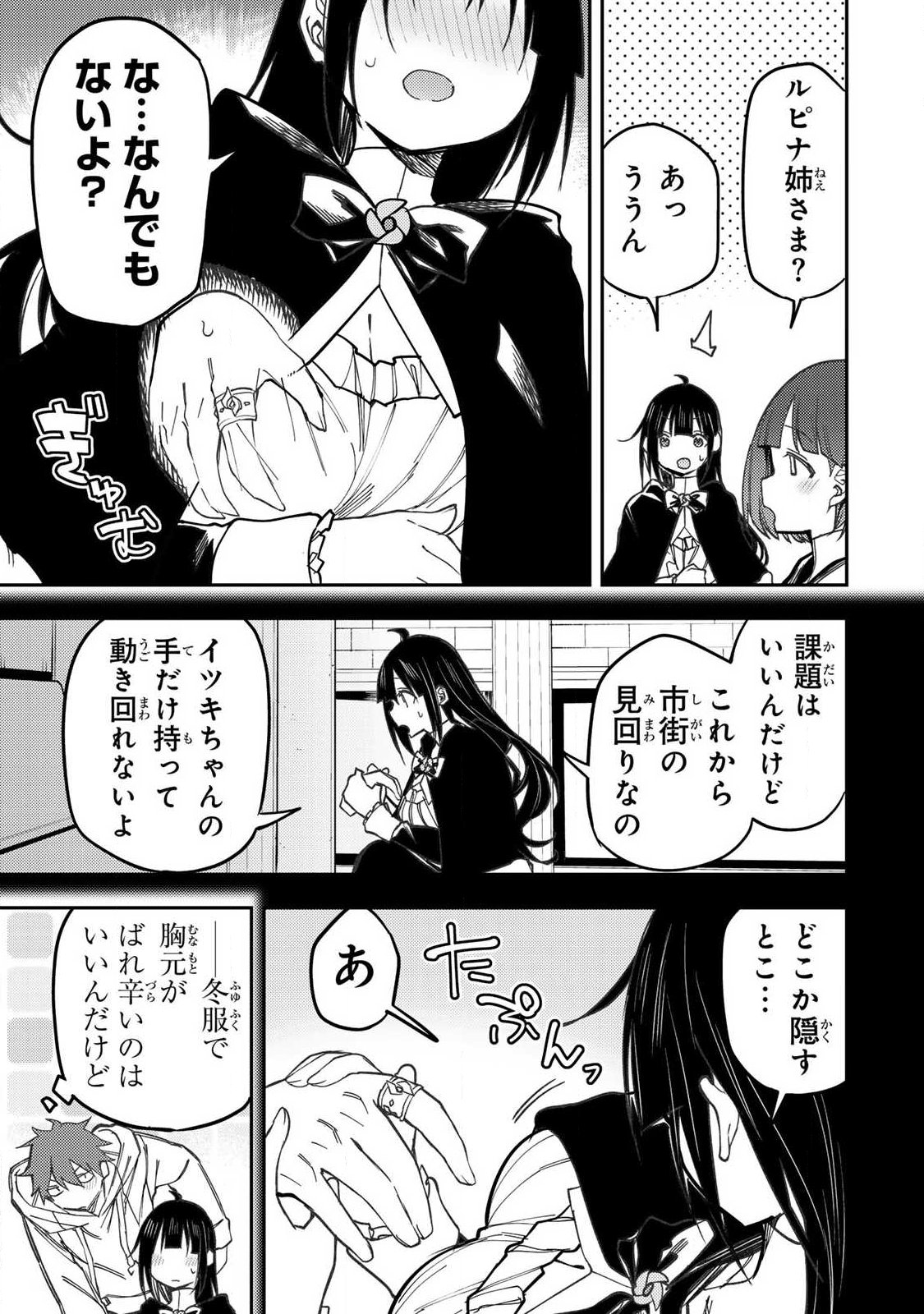 Seinaru Otome to Himegoto wo Chapter 114 3ページ