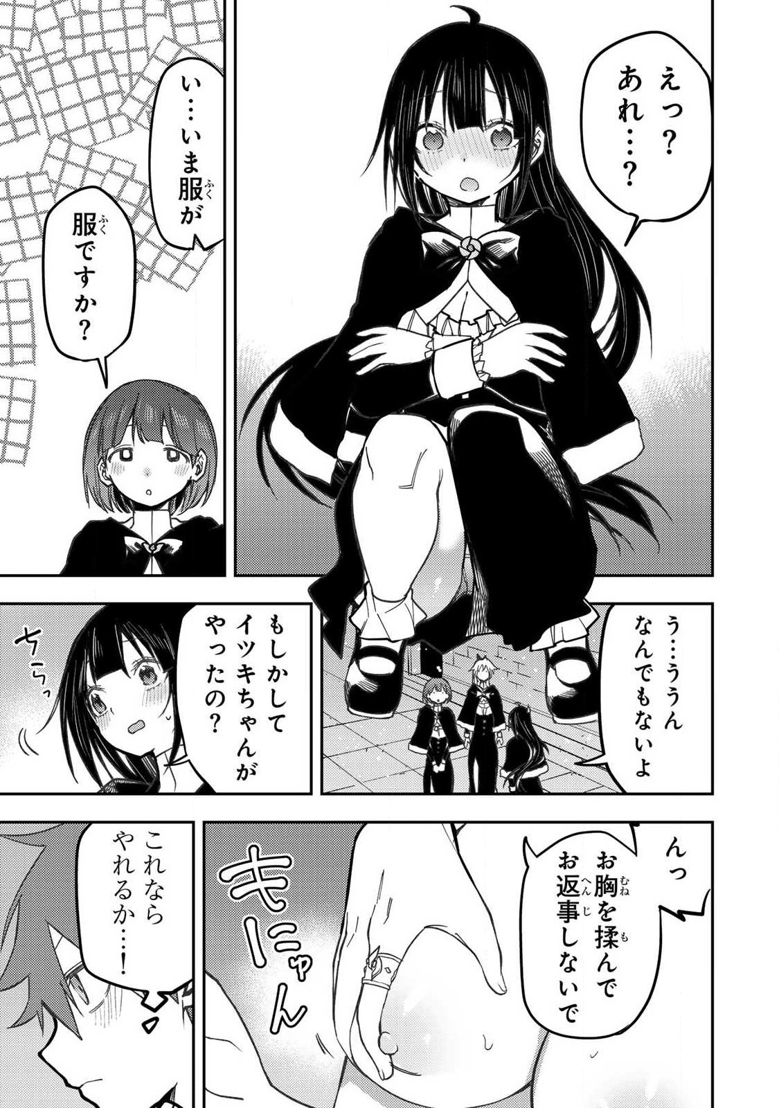 Seinaru Otome to Himegoto wo Chapter 114 7ページ