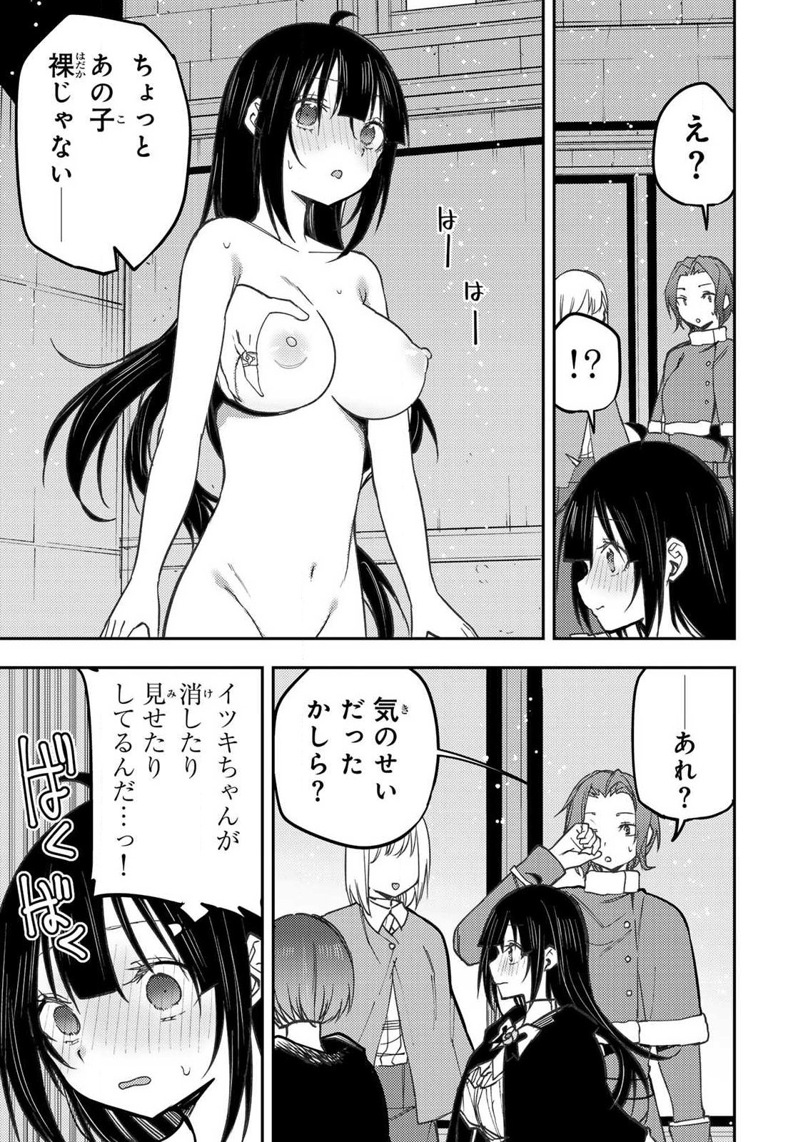 Seinaru Otome to Himegoto wo Chapter 114 9ページ