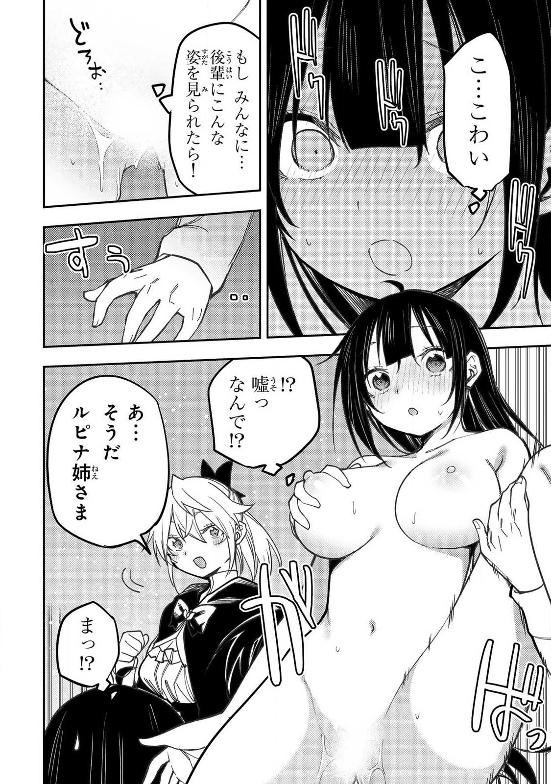 Seinaru Otome to Himegoto wo Chapter 114 10ページ