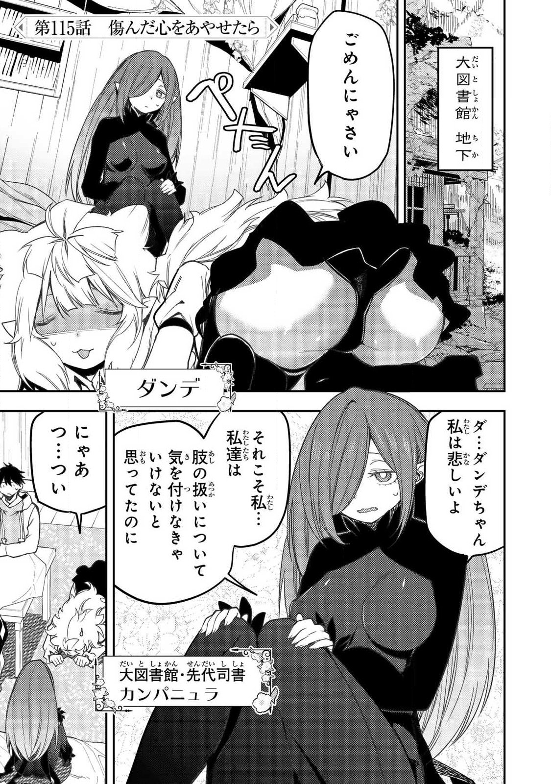 Seinaru Otome to Himegoto wo Chapter 115 1ページ