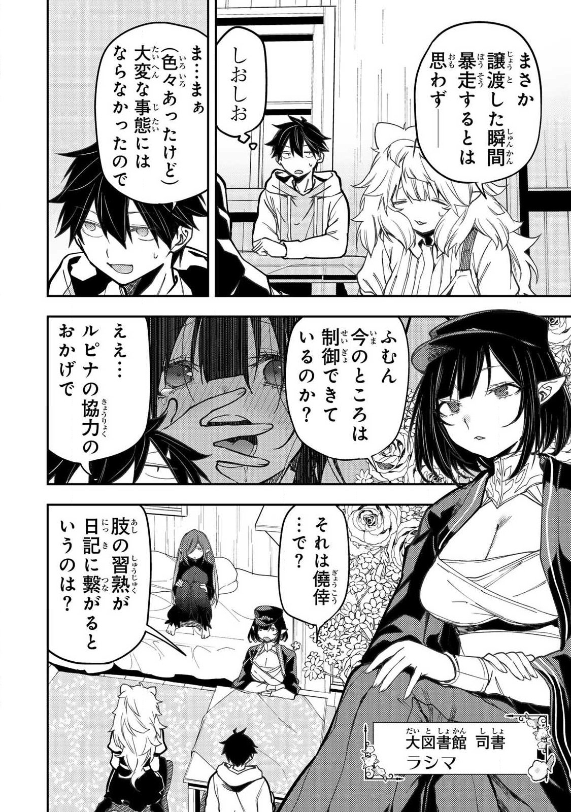 Seinaru Otome to Himegoto wo Chapter 115 2ページ