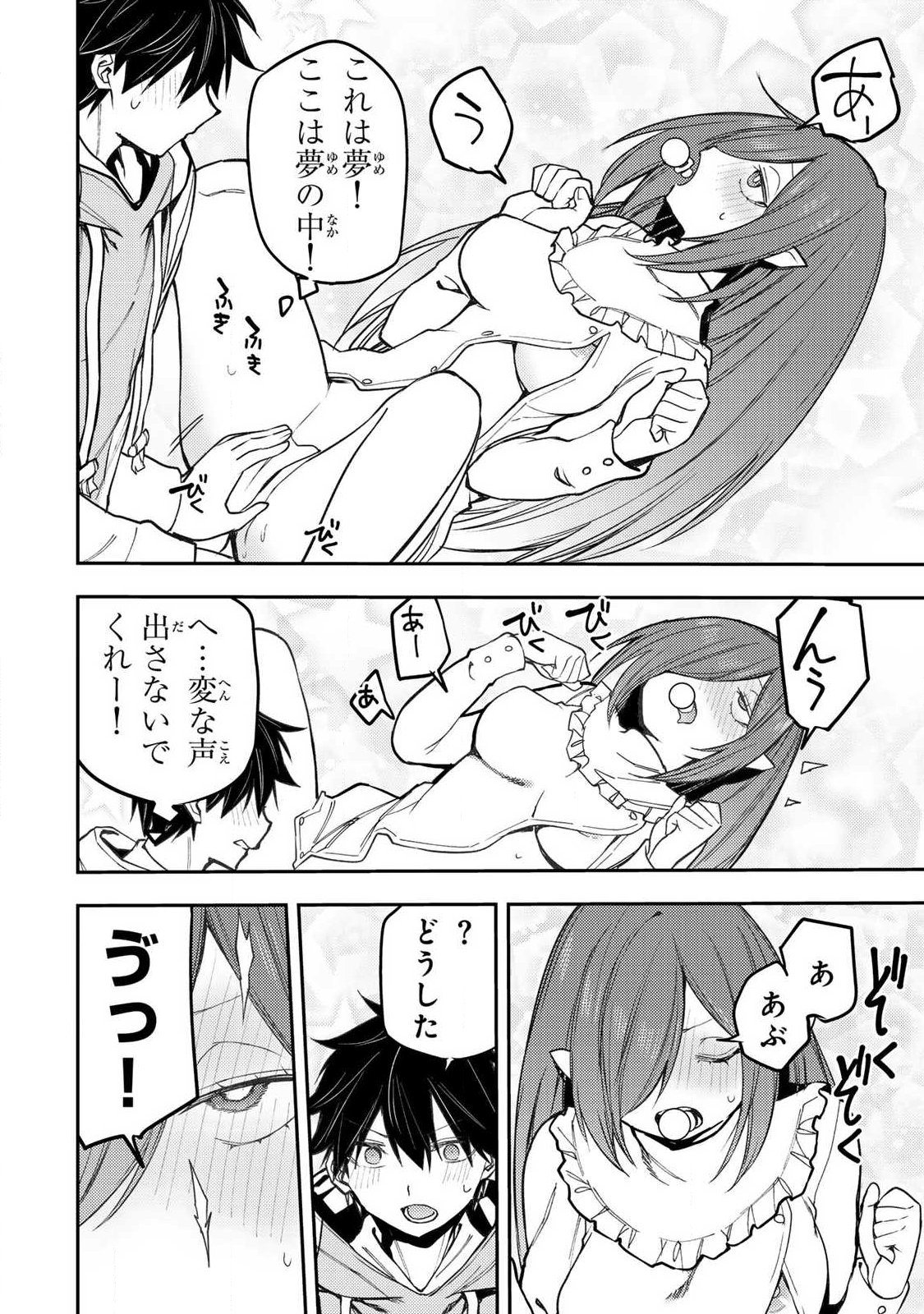 Seinaru Otome to Himegoto wo Chapter 115 14ページ